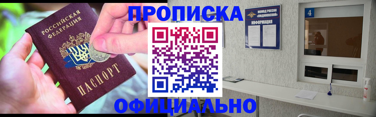 временная регистрация законно в Красном Куте