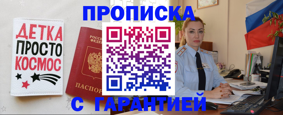 прописка от собственника в Красном Куте