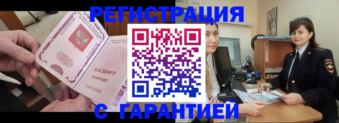 временная регистрация надежно в Красном Куте