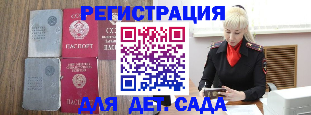 прописка для работы в Красном Куте