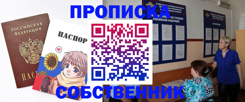 прописка регистрация в Красном Куте