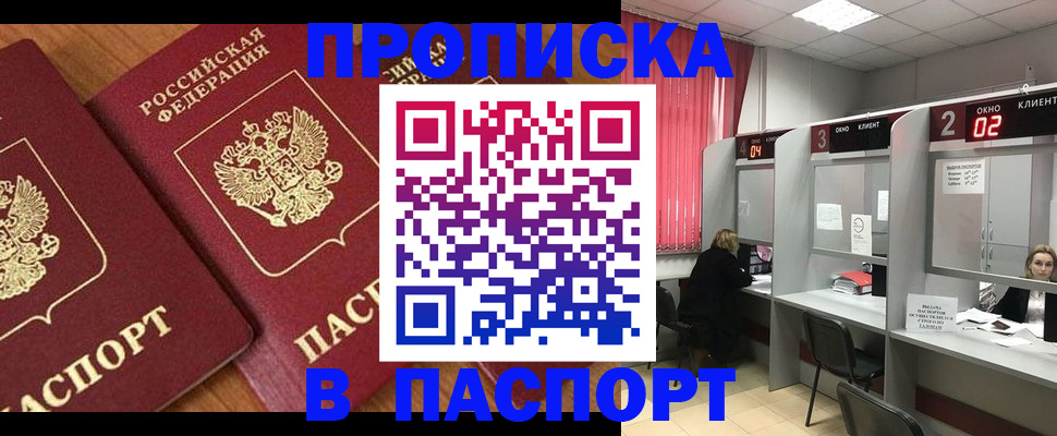 где прописаться в Красном Куте