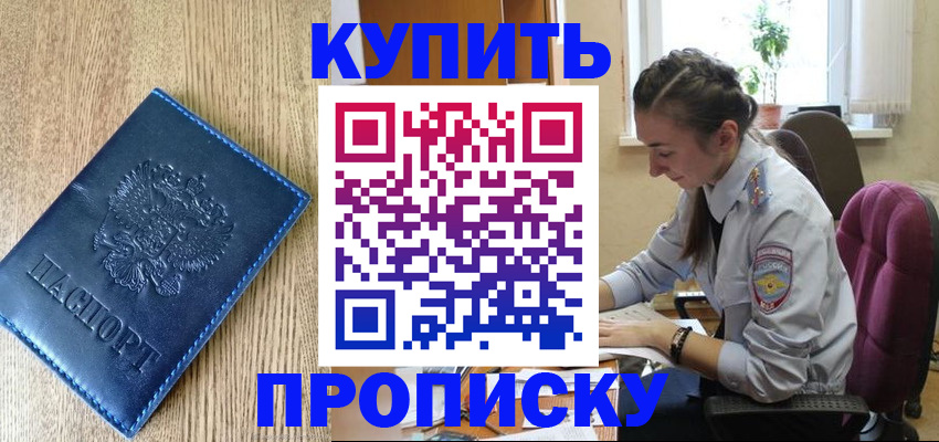 временная регистрация в квартире в Красном Куте